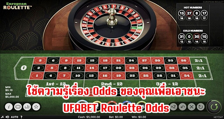 ใช้ความรู้เรื่อง Odds ของคุณเพื่อเอาชนะ UFABET Roulette Odds